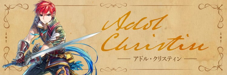 Adol Christin アドル・クリスティン