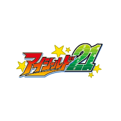 アイシールド21