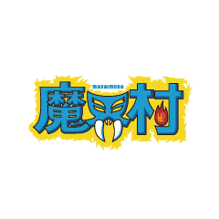 魔界村