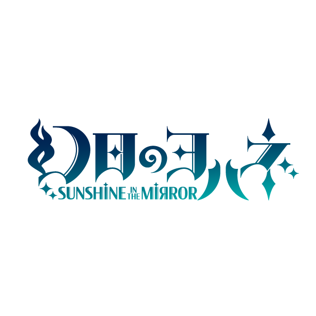 幻日のヨハネ -SUNSHINE in the MIRROR-
